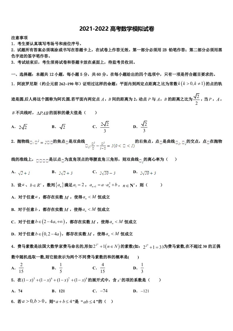 广东揭阳市惠来县第一中学2021-2022学年高三第二次调研数学试卷含解析