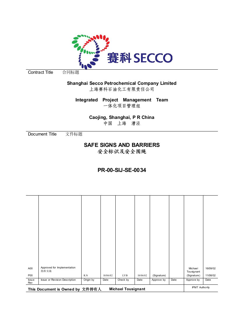 HSE安全标识和围绳程序