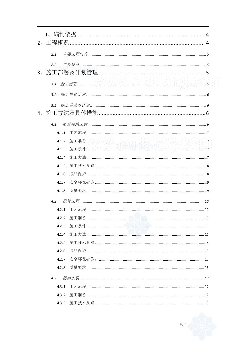 青岛某购物中心电气安装施工方案