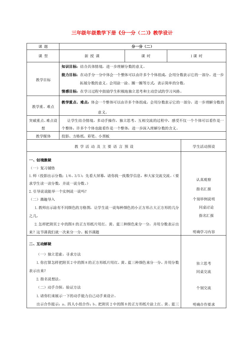 三年级数学下册分一分二教案北师大版