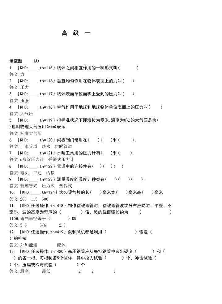 煤气检修工高级