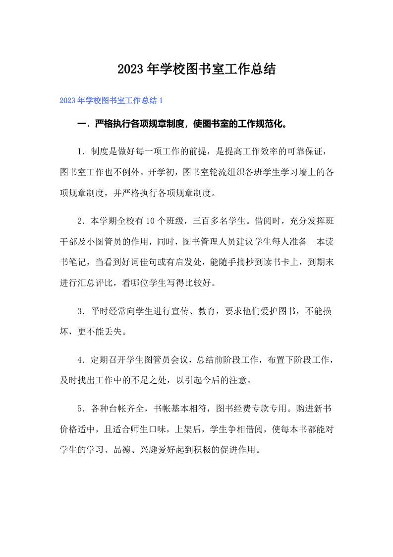 学校图书室工作总结