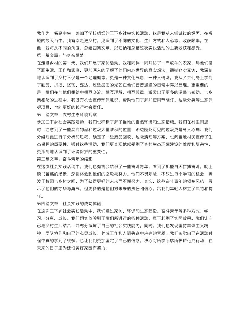 三下乡社会实践活动总结4篇