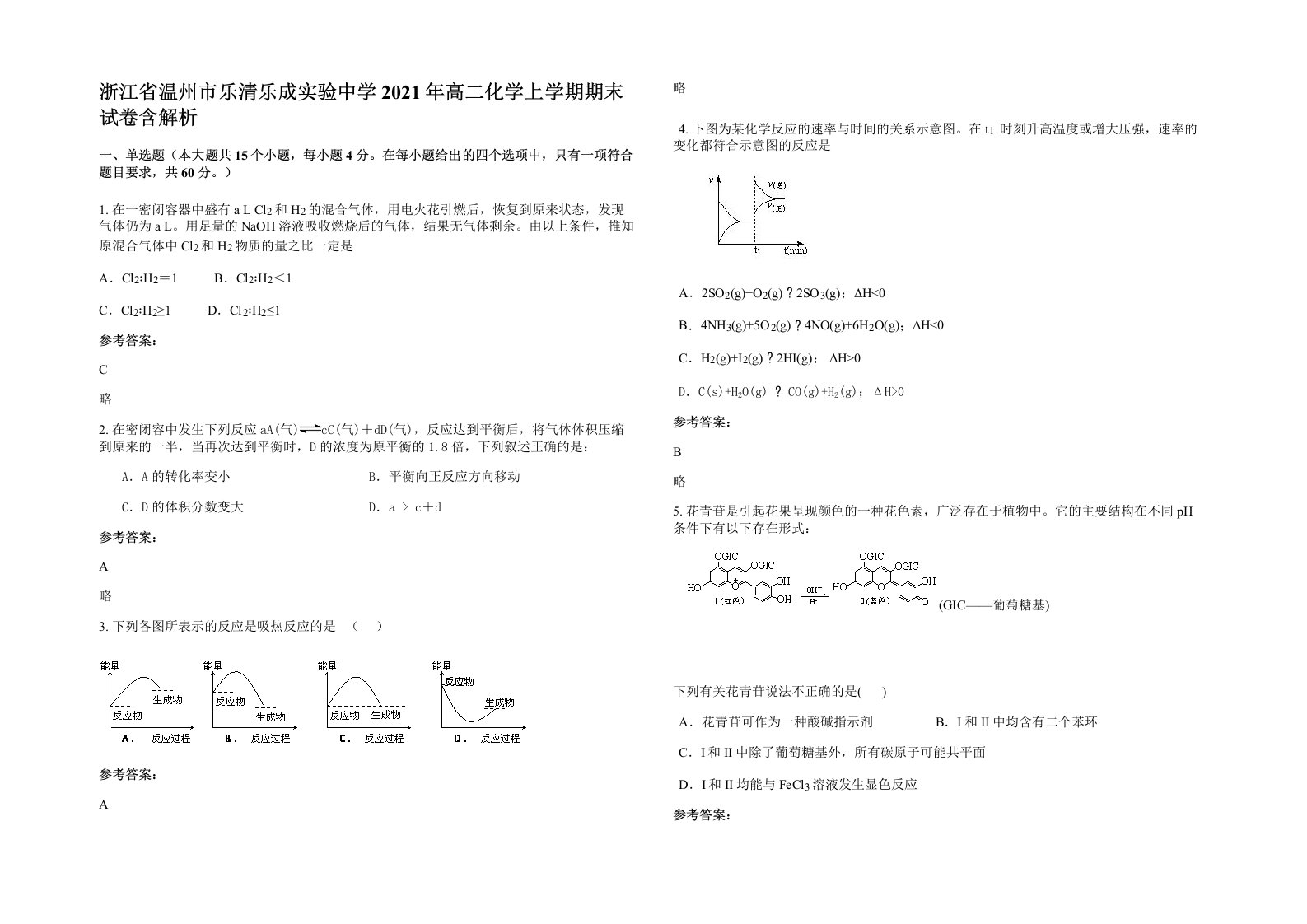 浙江省温州市乐清乐成实验中学2021年高二化学上学期期末试卷含解析