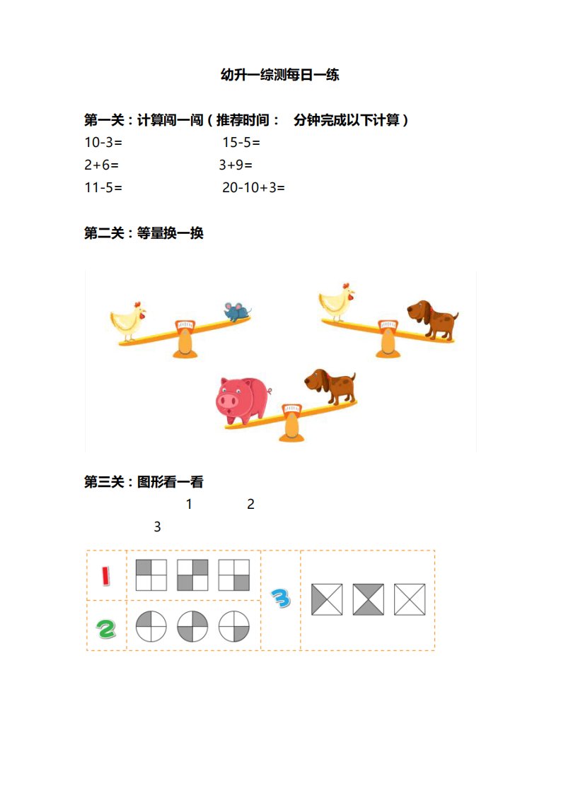 学而思(幼升一、数学)大班每日一题备考第1天