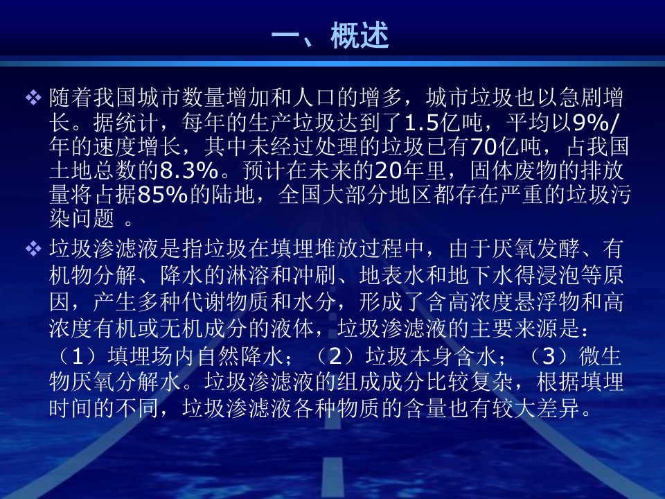 精选垃圾渗滤液处理基本工艺及实例