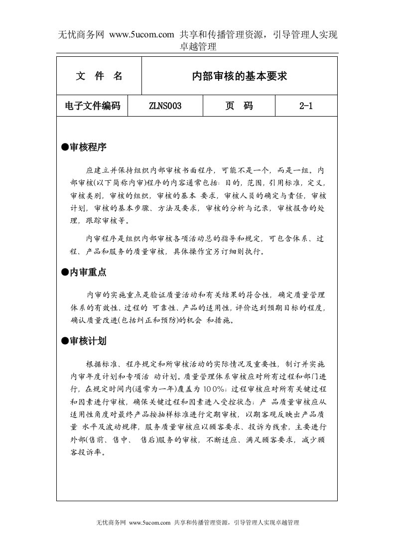 服务业通用国际管理标准全程实施方案