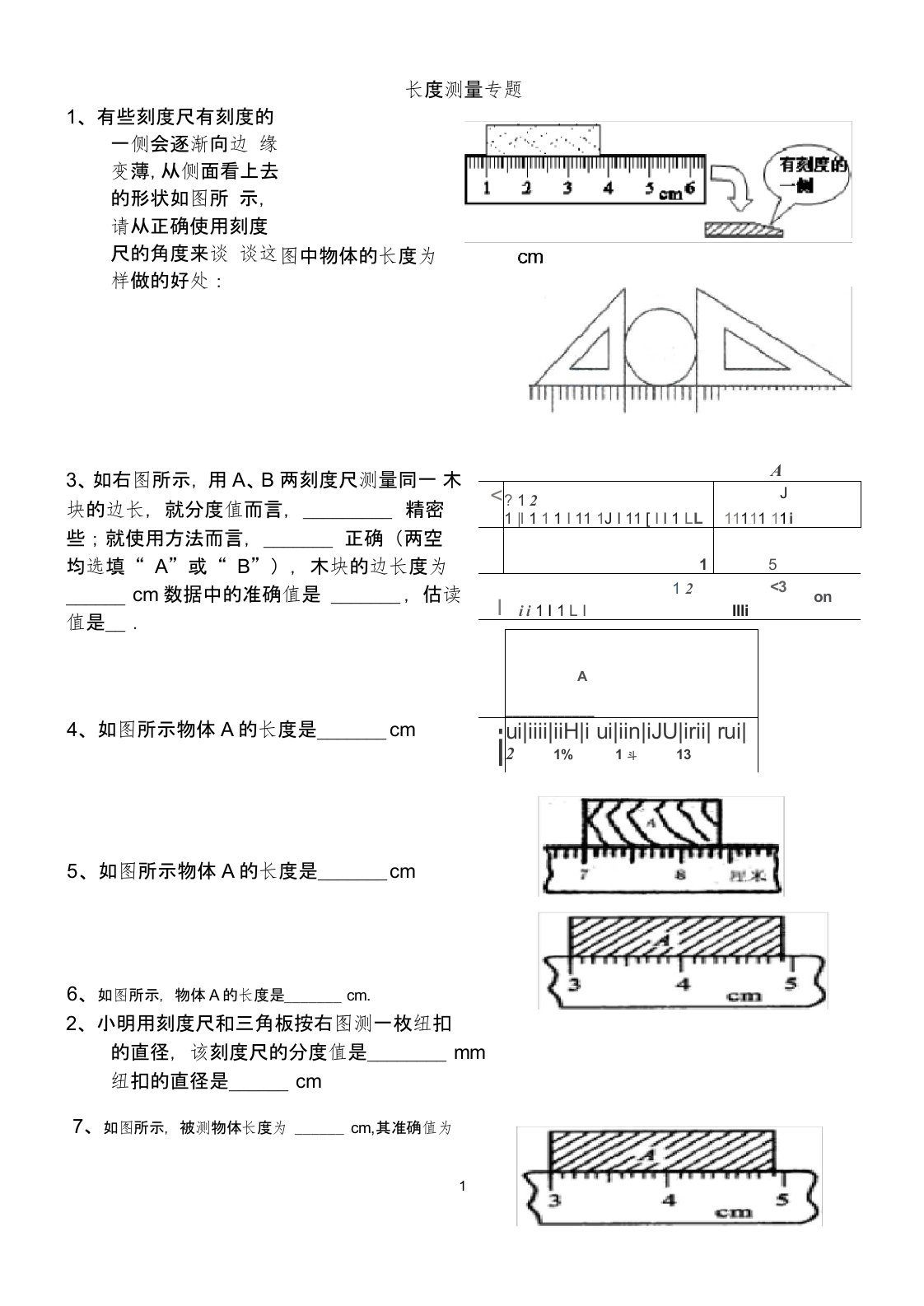 (完整版)(完整word)初中物理长度测量专题含答案,推荐文档