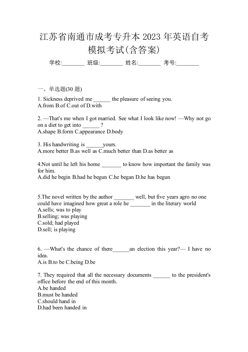 江苏省南通市成考专升本2023年英语自考模拟考试含答案