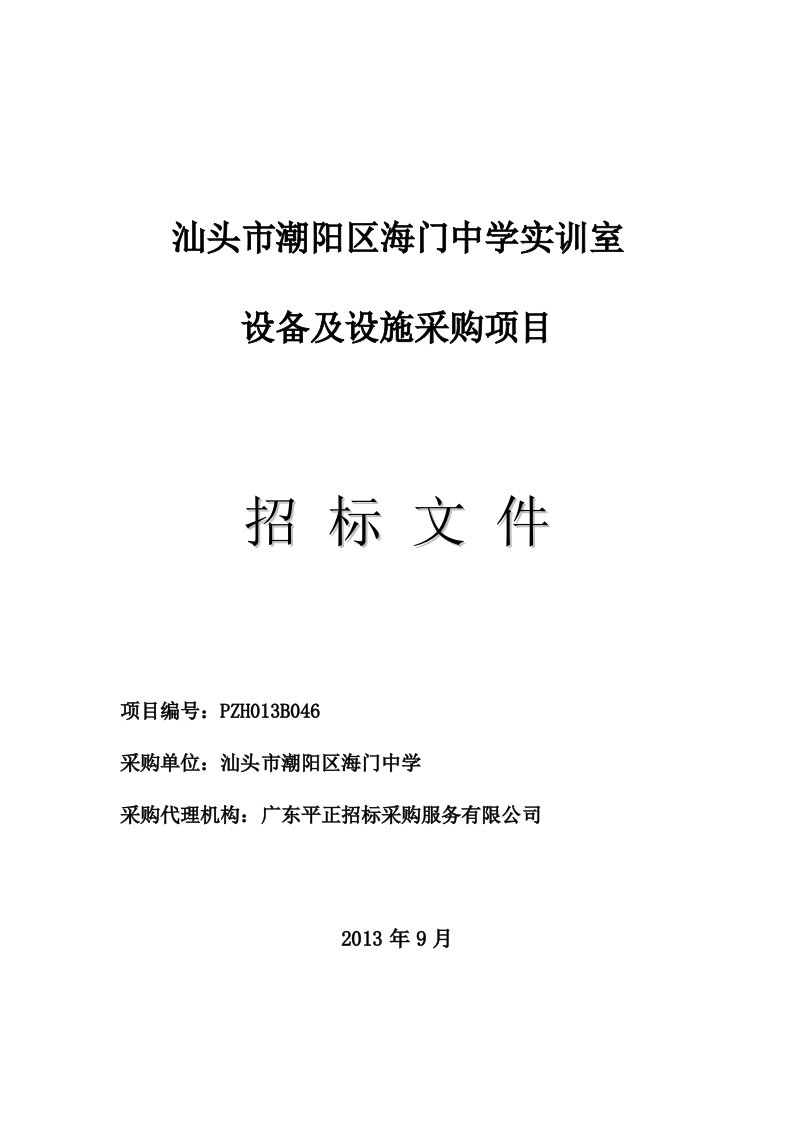 汕头市潮阳区海门中学实训室