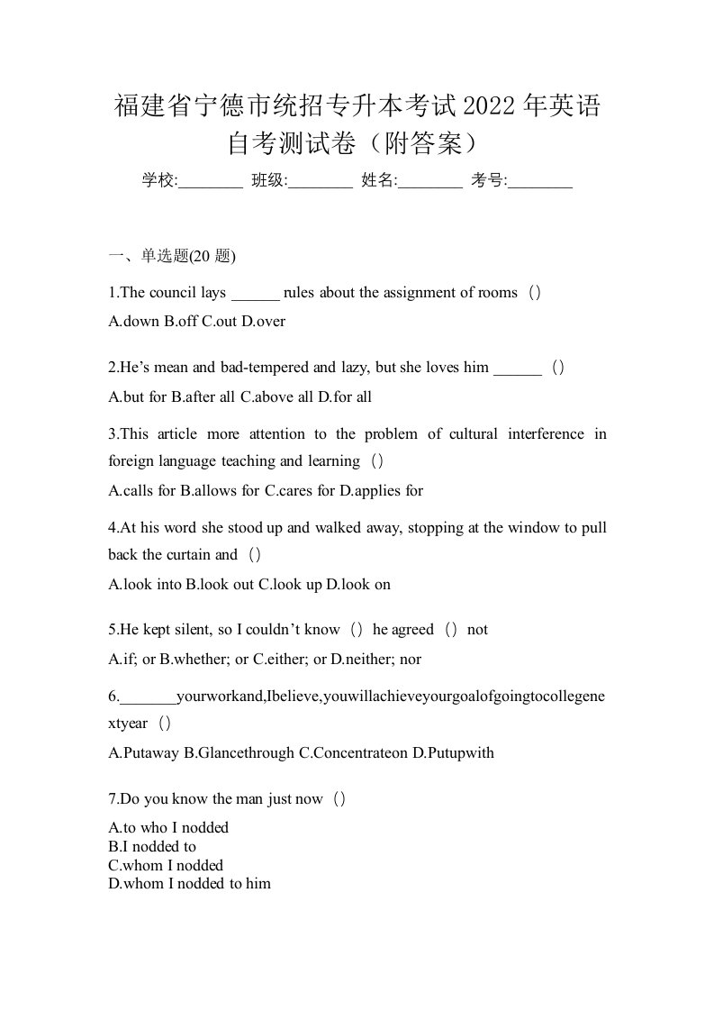 福建省宁德市统招专升本考试2022年英语自考测试卷附答案