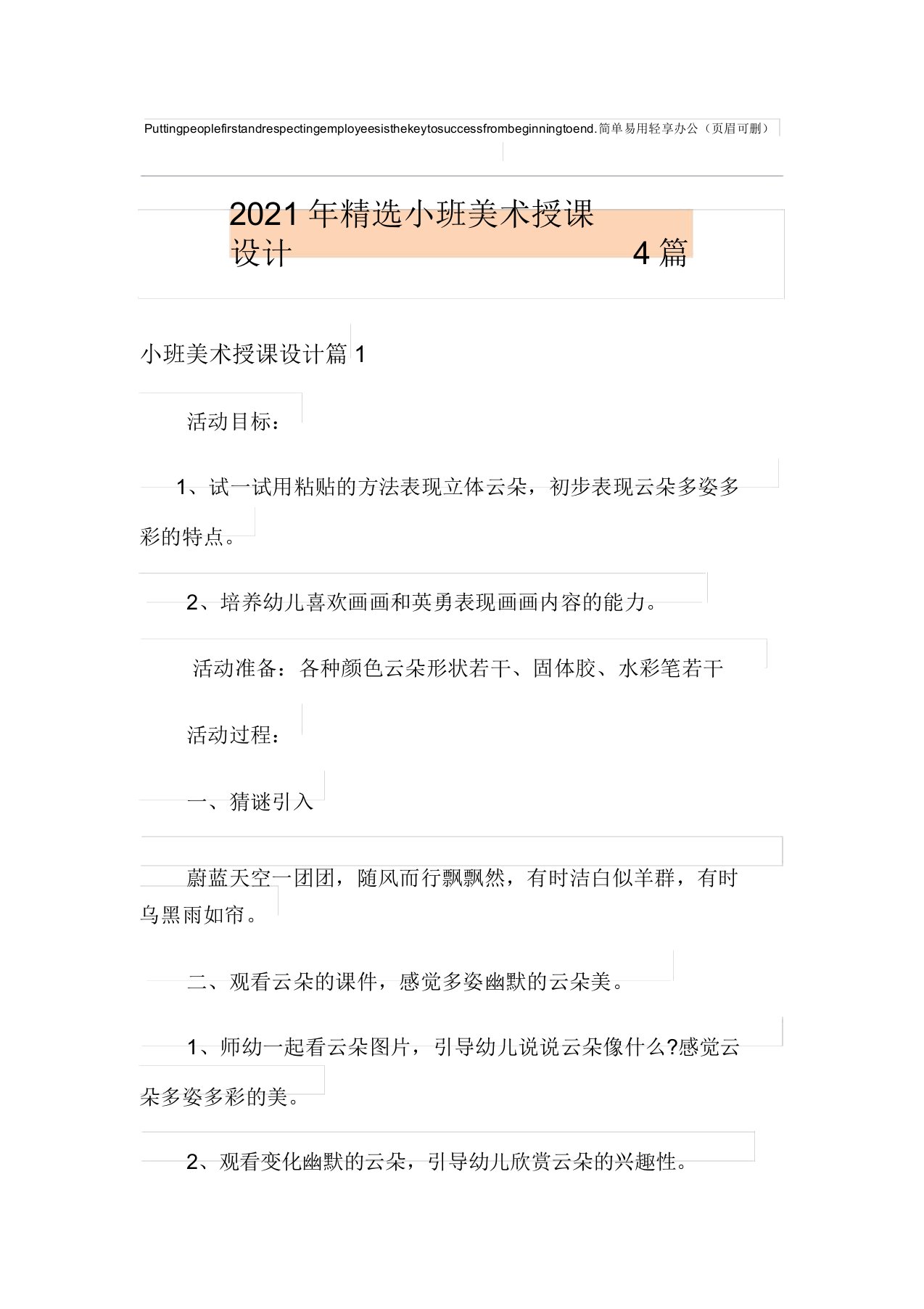 2021年精选小班美术教案4篇