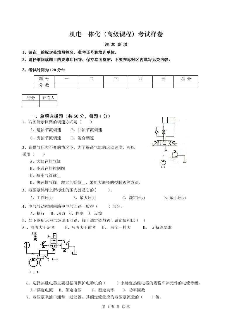 机电一体化高课程考试样卷