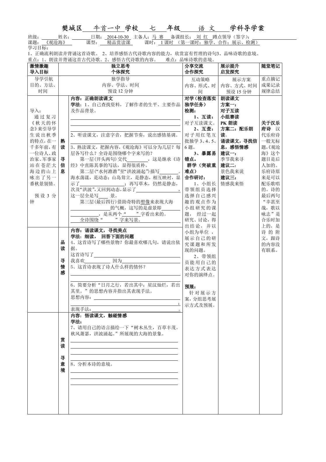 观沧海导学案马赛学生版