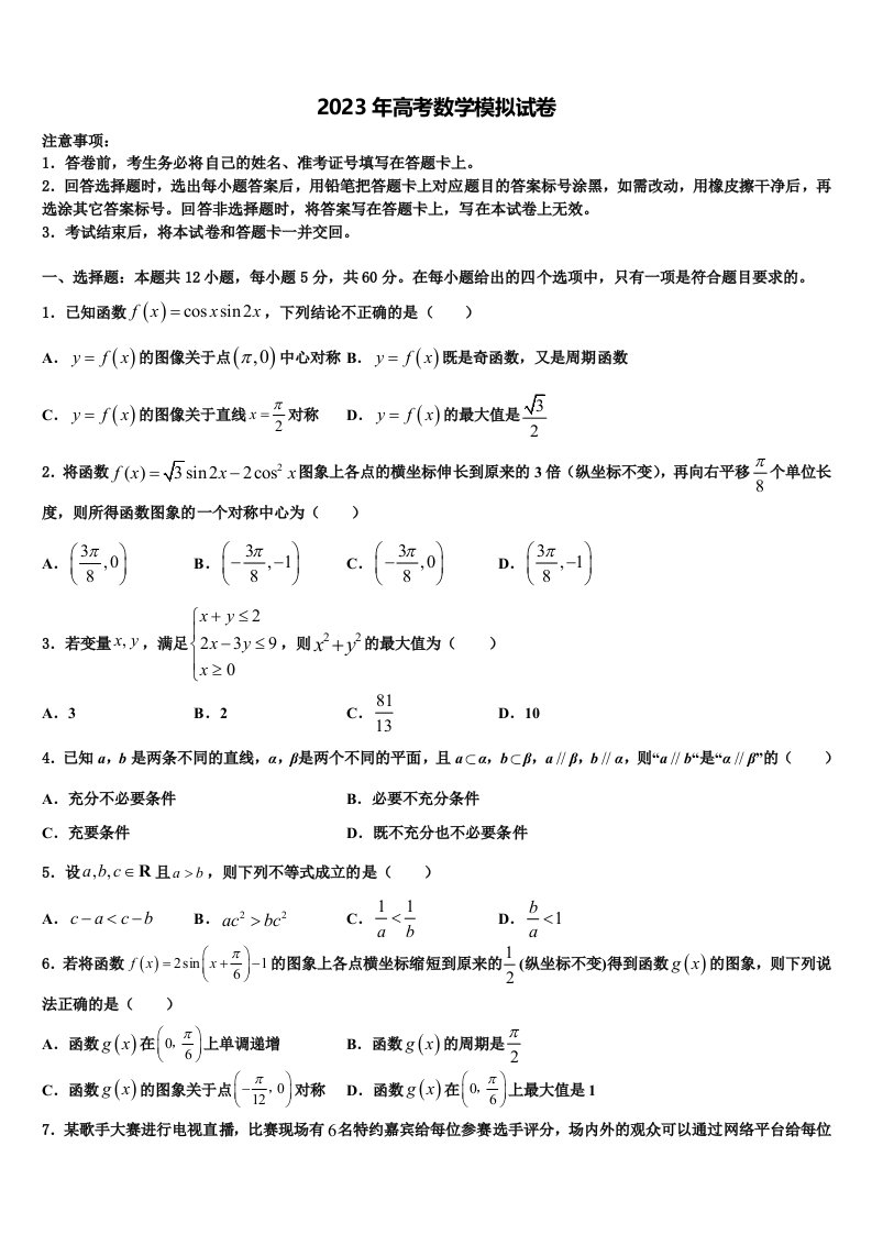 2023届山西省朔州市怀仁第一中学高三第五次模拟考试数学试卷含解析