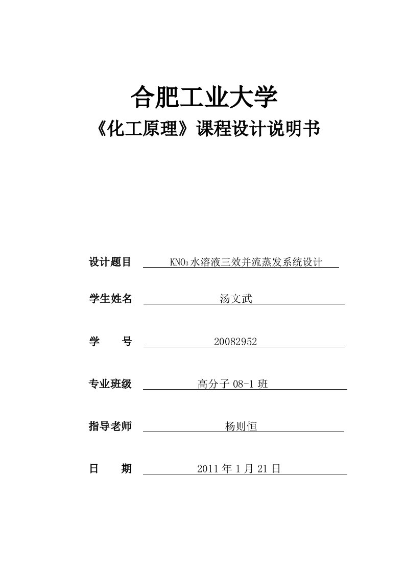 合肥工业大学化工原理课程设计说明书