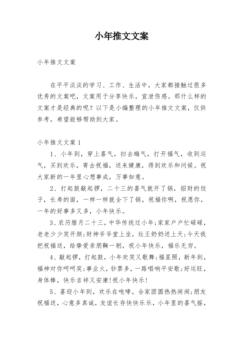 小年推文文案