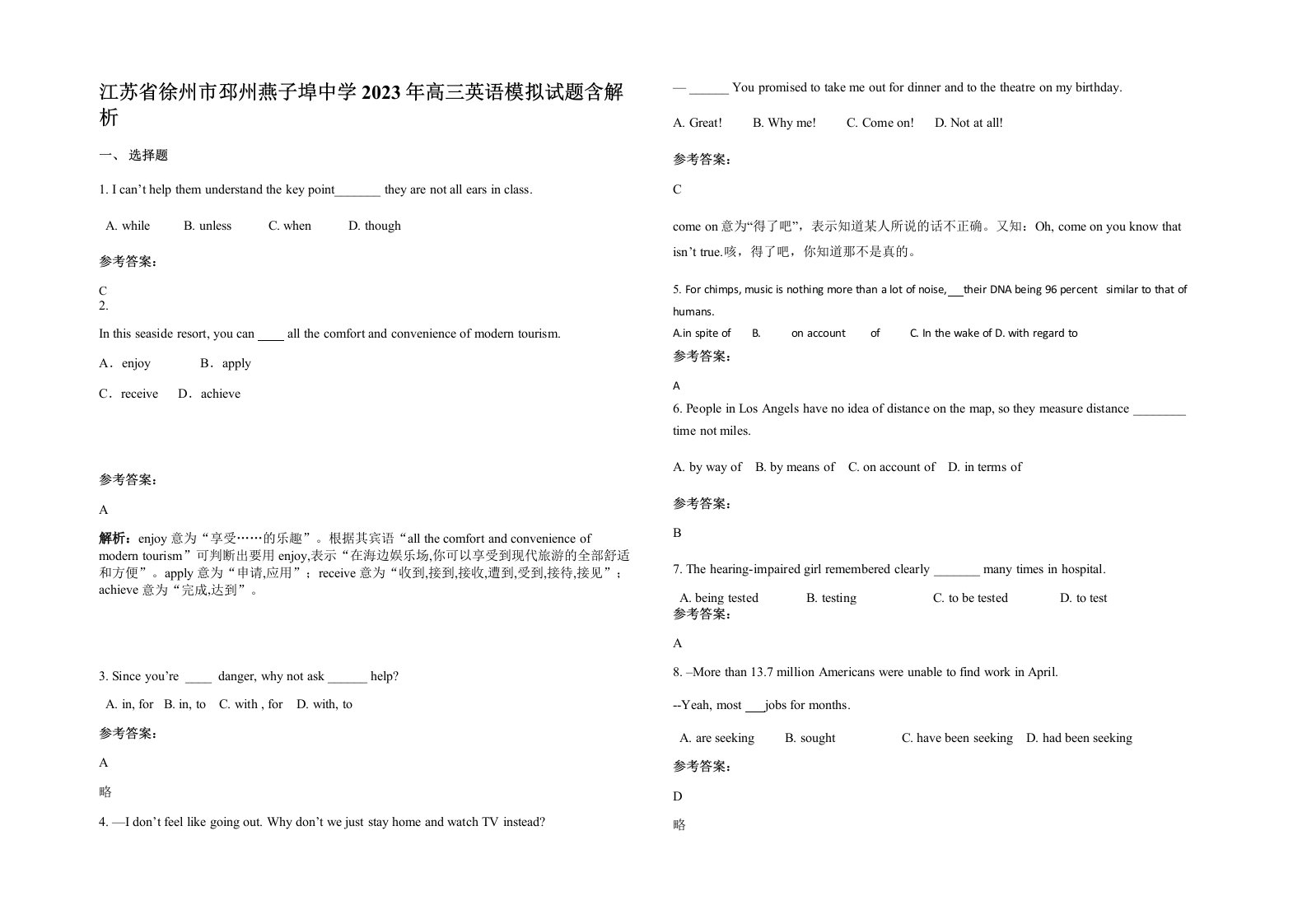 江苏省徐州市邳州燕子埠中学2023年高三英语模拟试题含解析