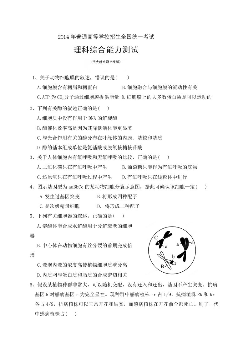 【高中教育】宁夏大学附属中学高三上学期期中考试生物试题