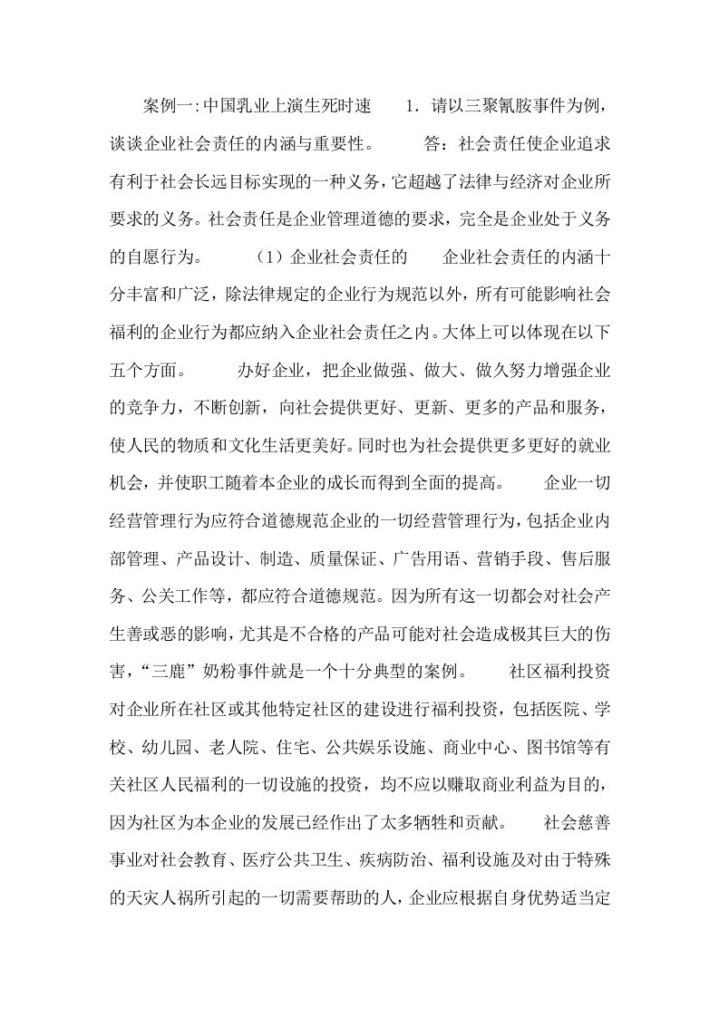 周三多管理学第三版课后案例分析题答案