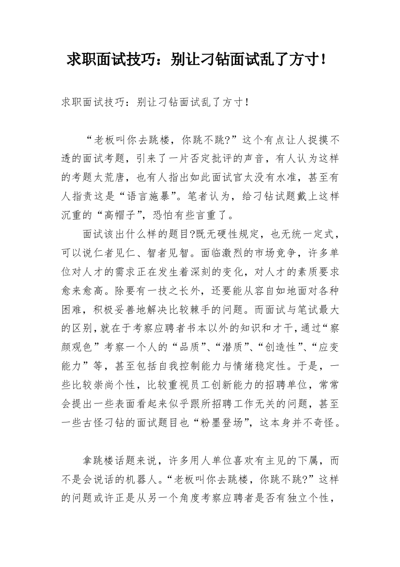 求职面试技巧：别让刁钻面试乱了方寸！