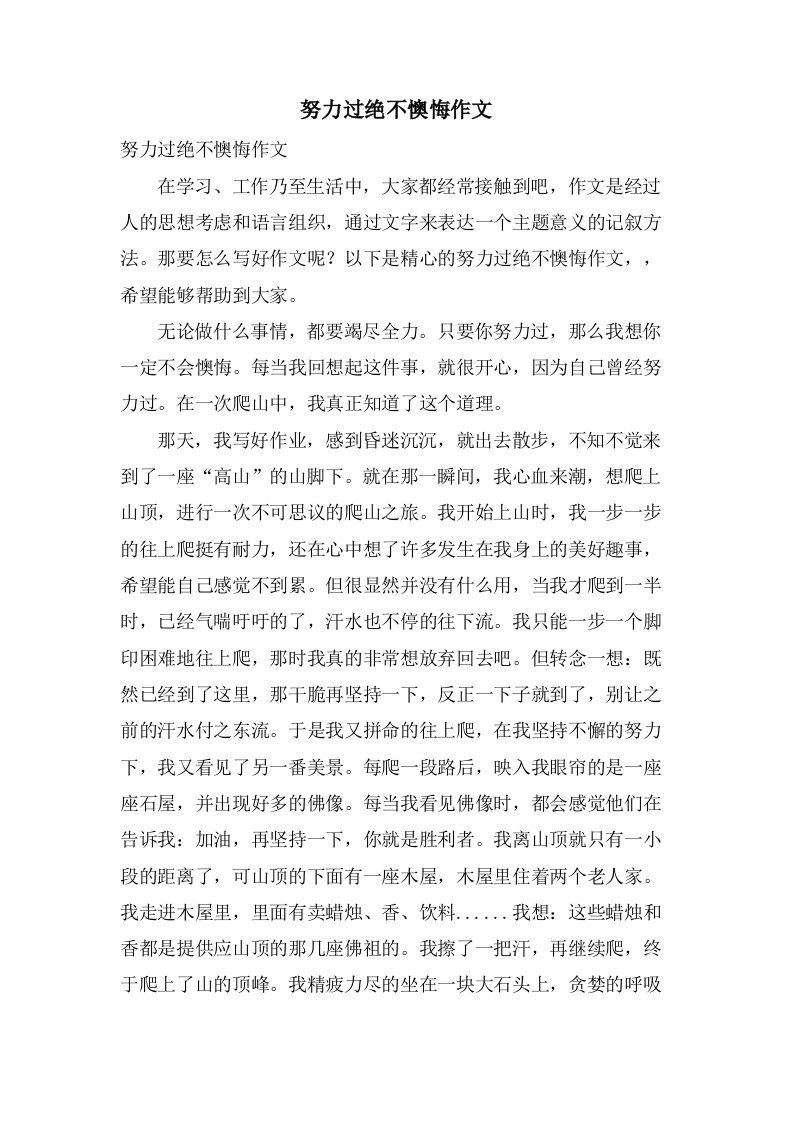 努力过绝不后悔作文