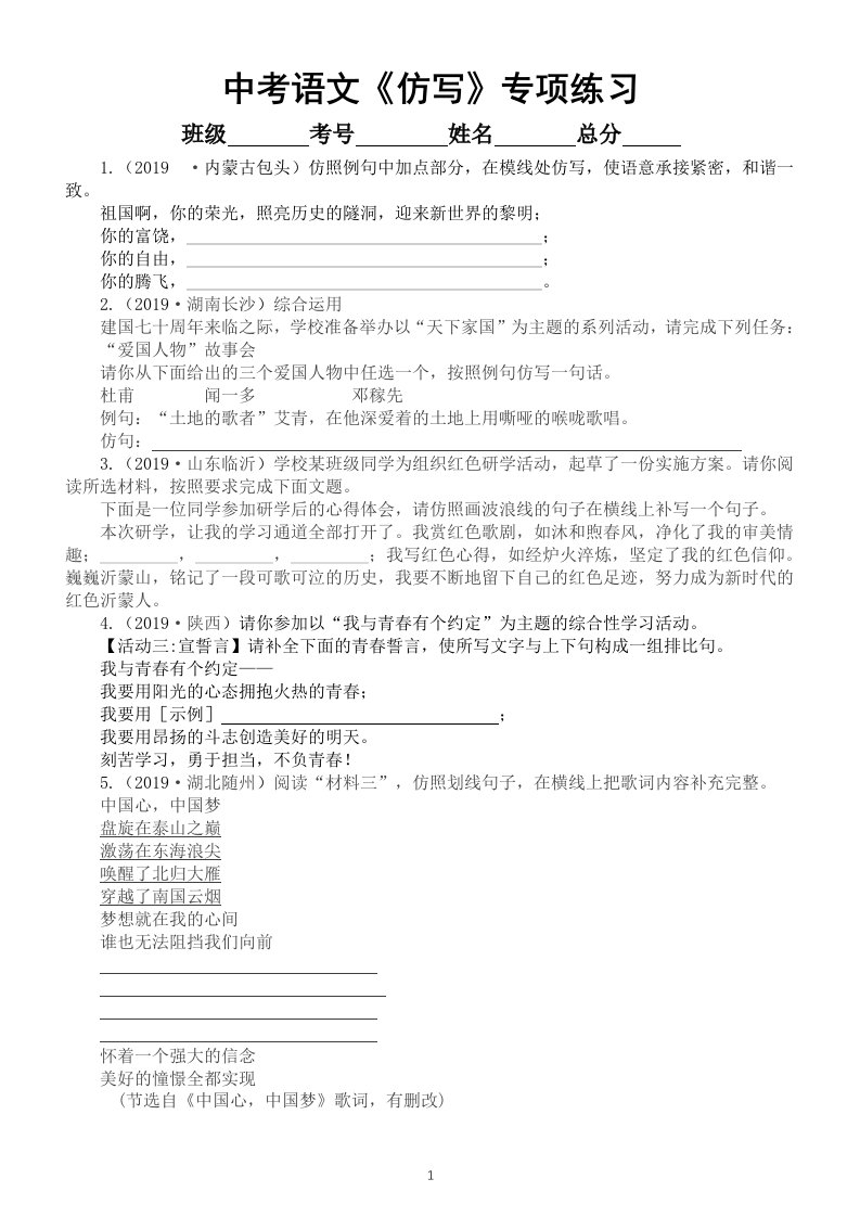 初中语文中考《仿写》专项复习与练习（中考真题）（附参考答案和相关知识）