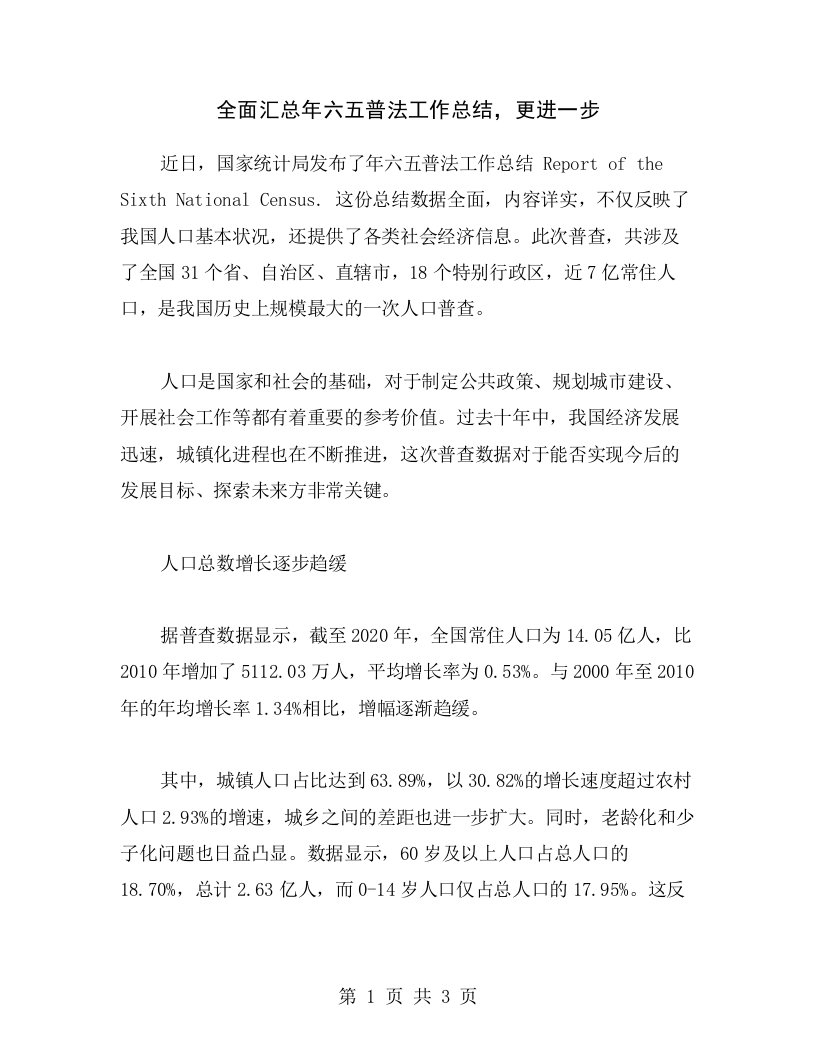 全面汇总年六五普法工作总结，更进一步