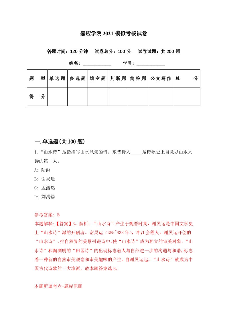 嘉应学院2021模拟考核试卷0