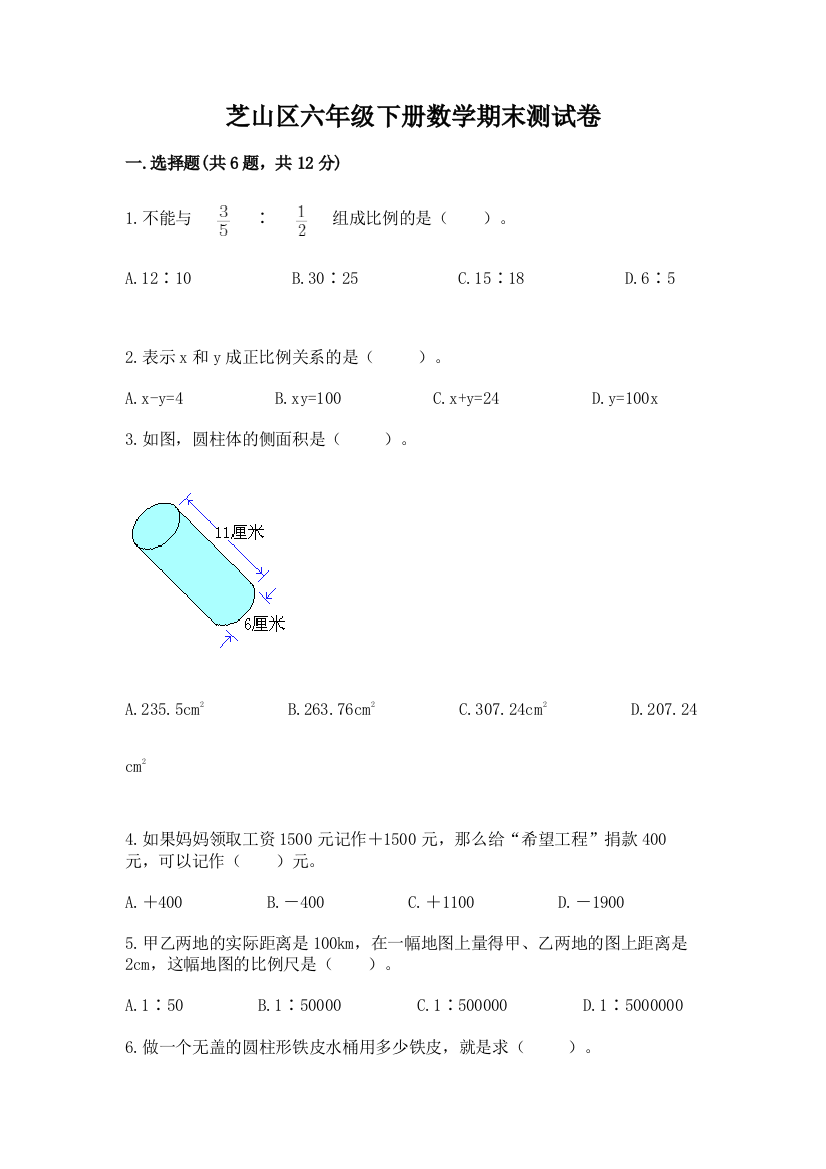 芝山区六年级下册数学期末测试卷附精品答案