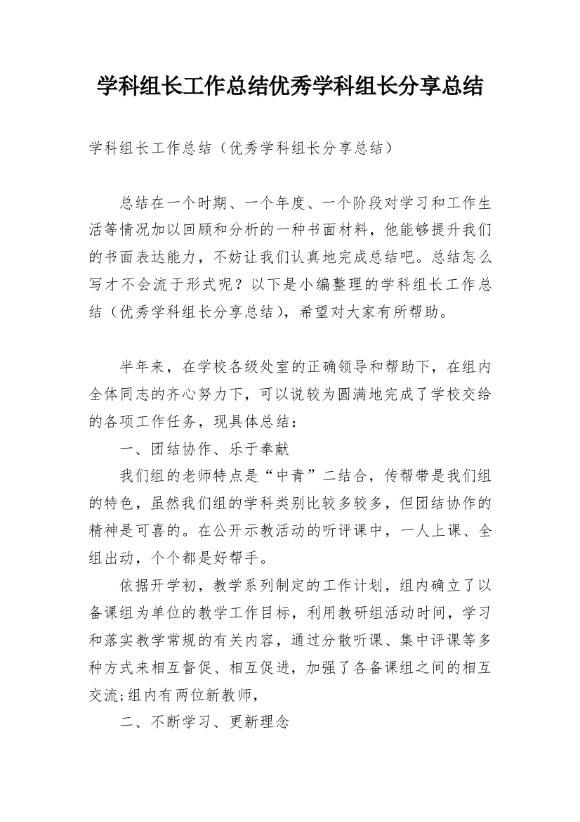 学科组长工作总结优秀学科组长分享总结