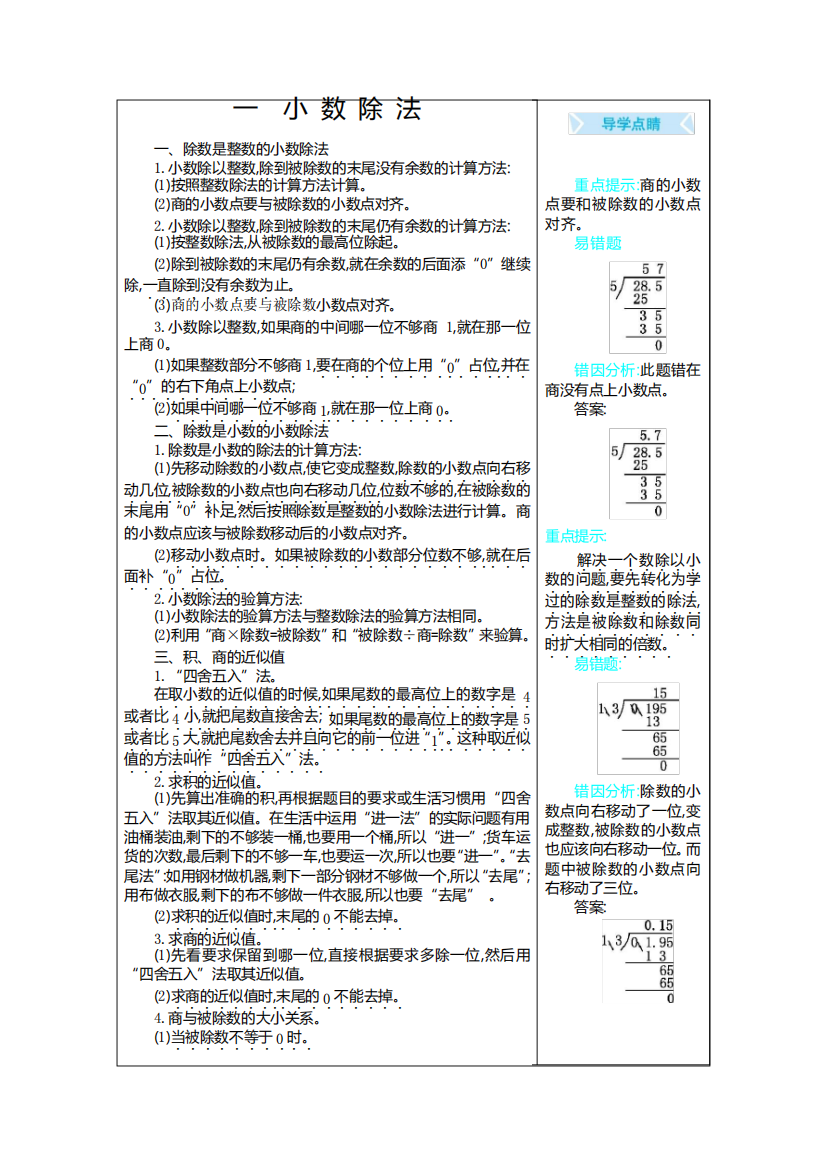 最新北师大版数学五年级上册单元复习《小数除法》知识清单