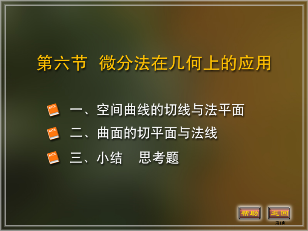 设空间曲线的方程课件市公开课金奖市赛课一等奖课件