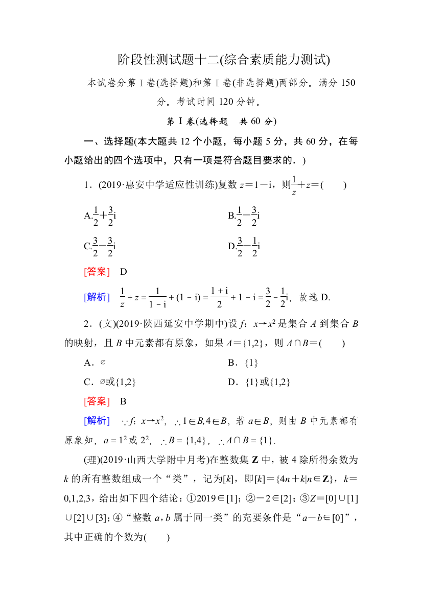 阶段性测试题十二(综合素质能力测试)