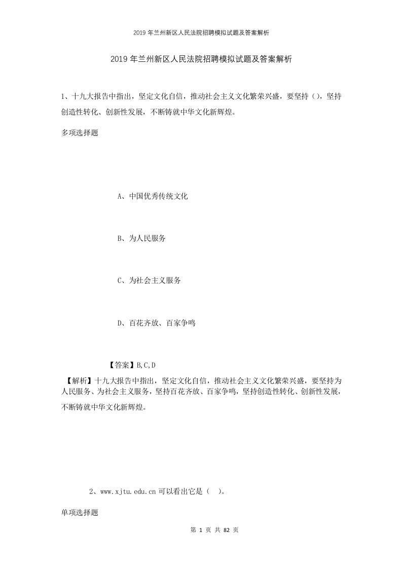 2019年兰州新区人民法院招聘模拟试题及答案解析