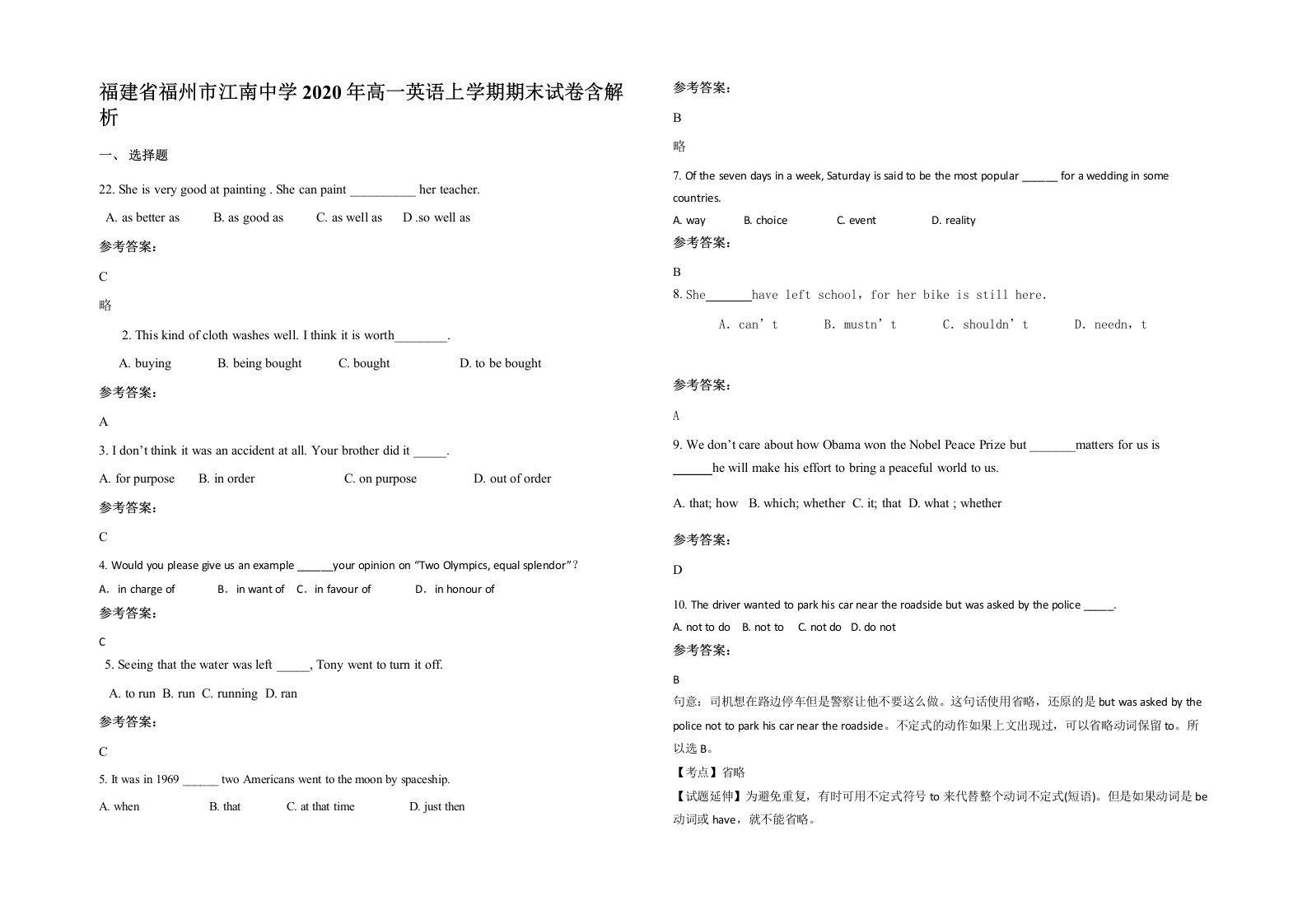 福建省福州市江南中学2020年高一英语上学期期末试卷含解析