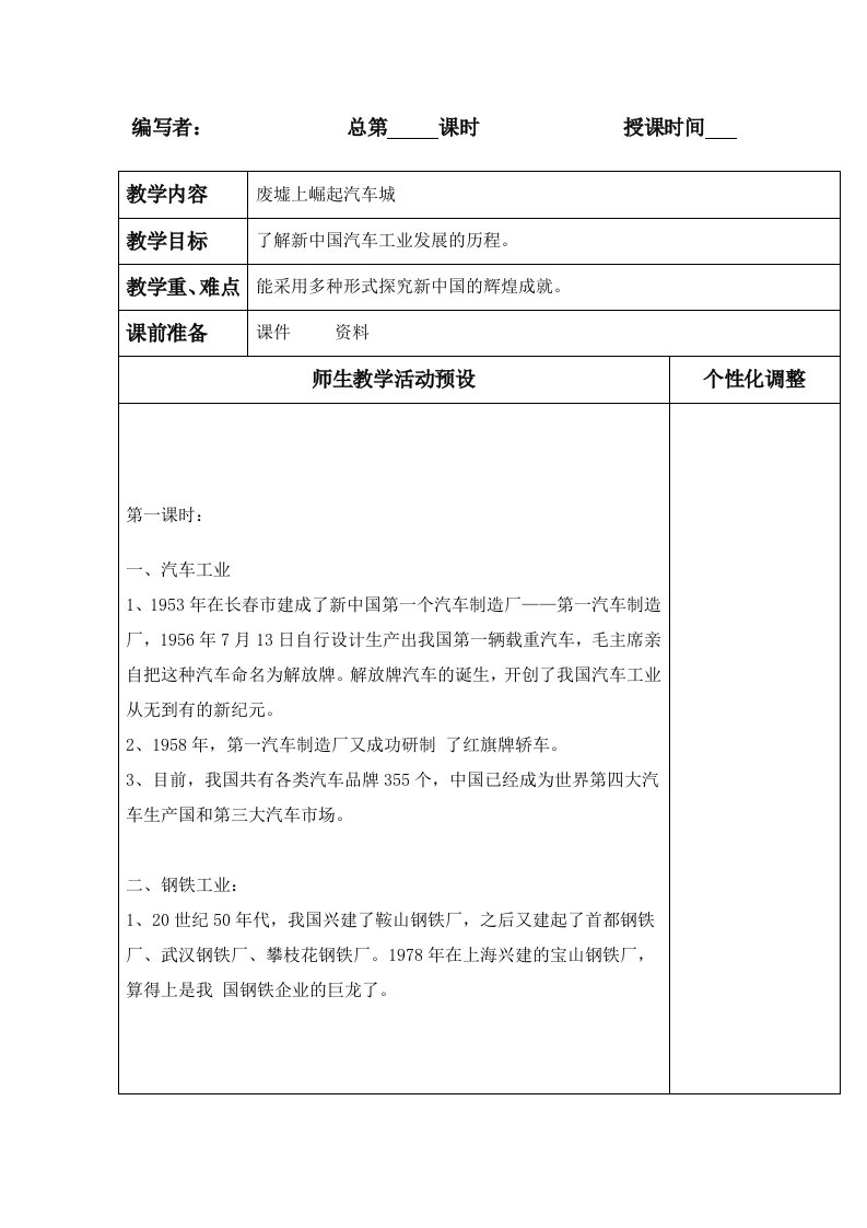 山美版小学品德与社会六年级上册教案