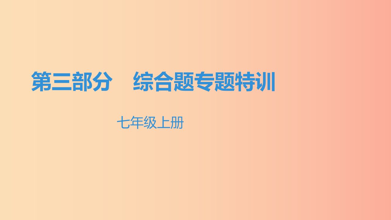 （广东专用）2019中考地理