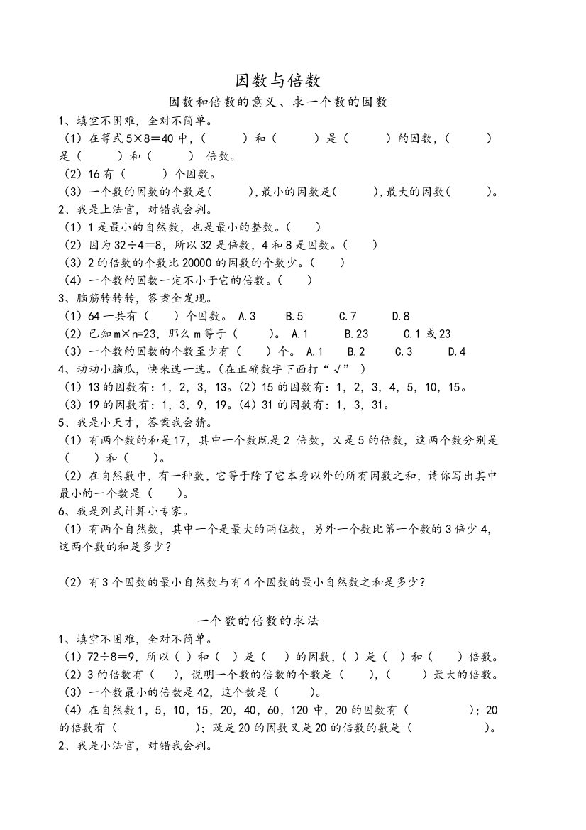 五年级数学下册讲义