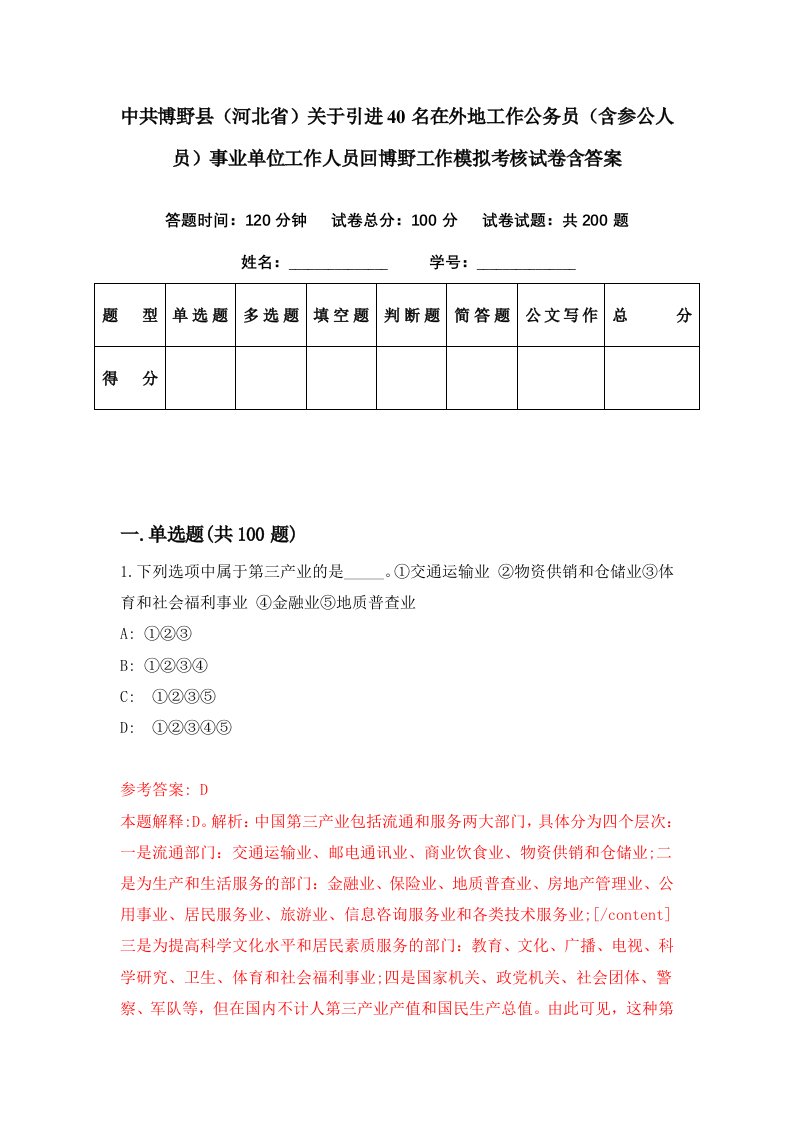 中共博野县河北省关于引进40名在外地工作公务员含参公人员事业单位工作人员回博野工作模拟考核试卷含答案1