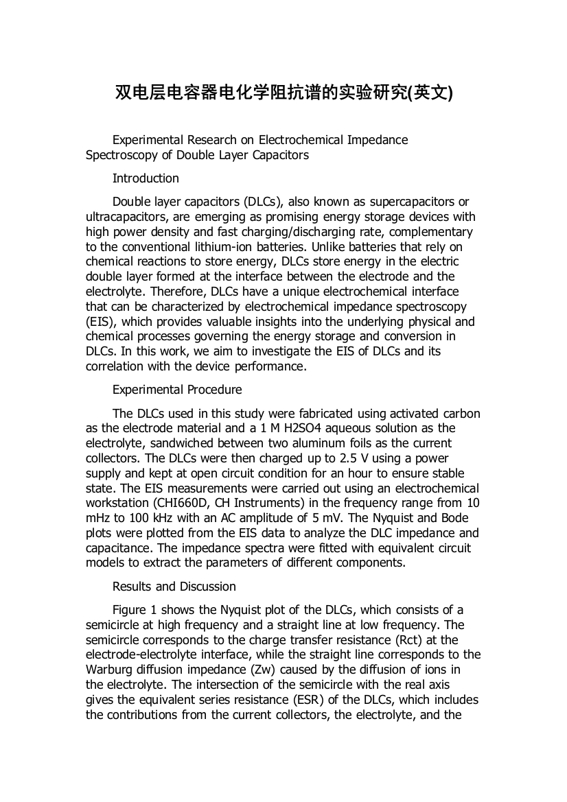 双电层电容器电化学阻抗谱的实验研究(英文)