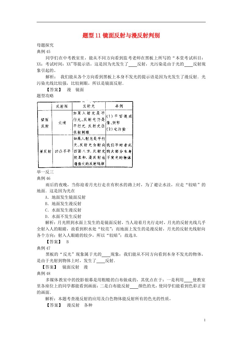 中考物理试题调研