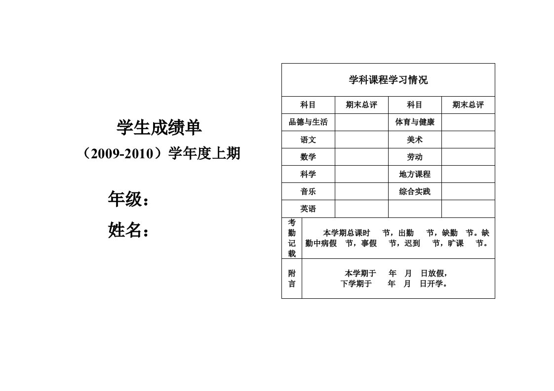 学生成绩单格式