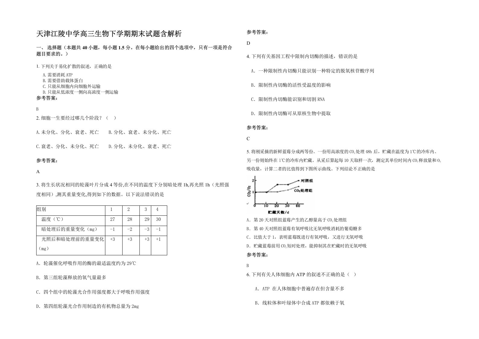 天津江陵中学高三生物下学期期末试题含解析