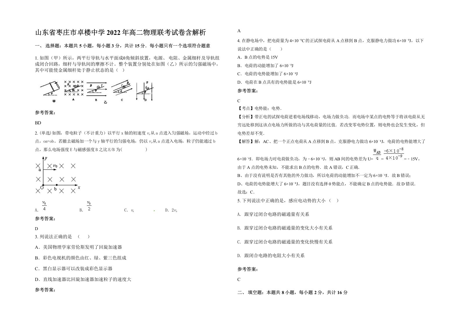 山东省枣庄市卓楼中学2022年高二物理联考试卷含解析