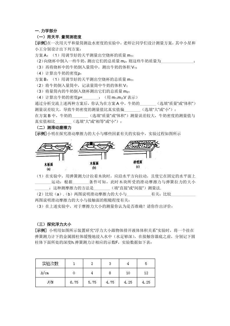 初中物理实验题全部汇总(含答案)-中考必备版