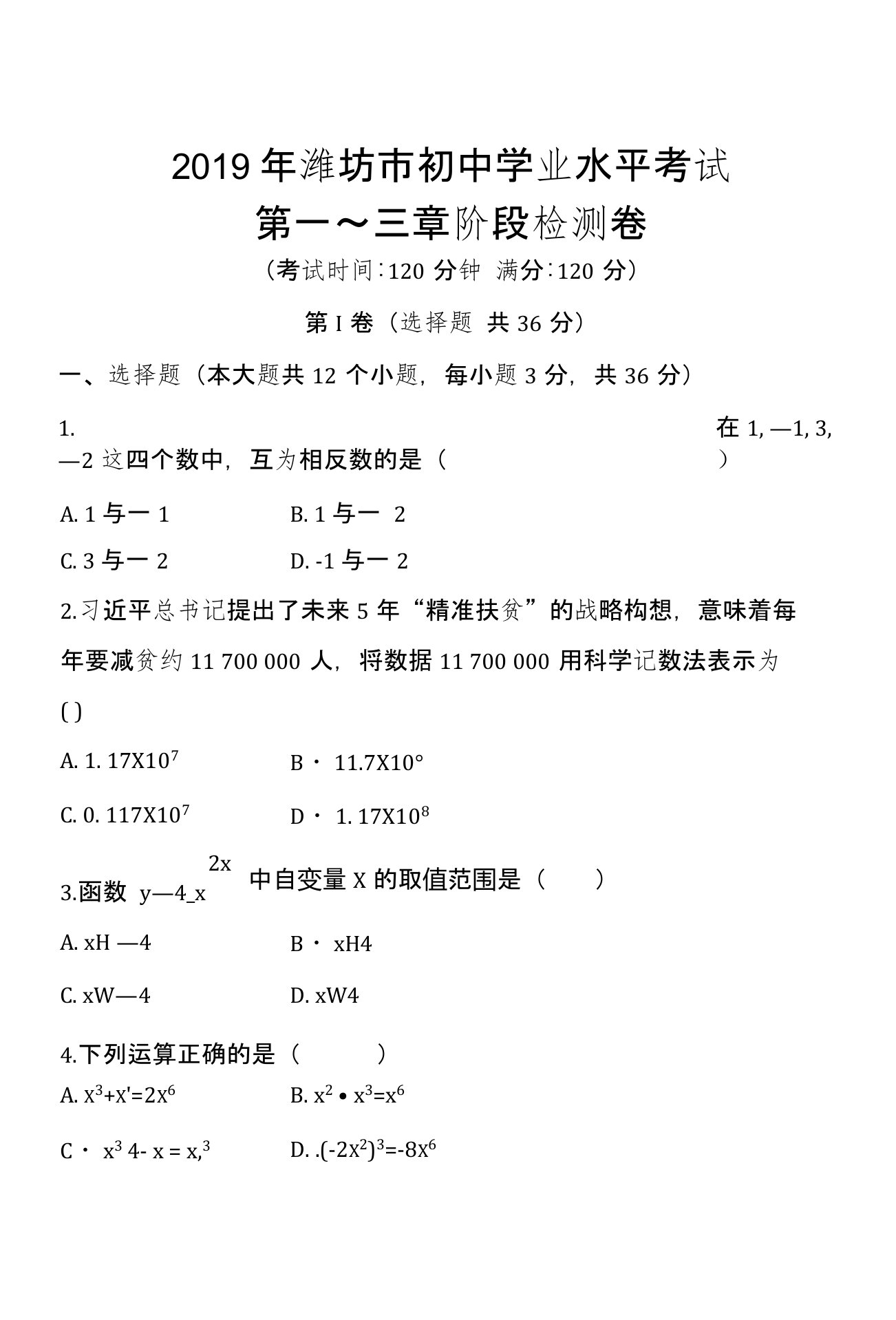 2019年潍坊市中考复习阶段检测及模拟考试数学试卷含答案（合集）