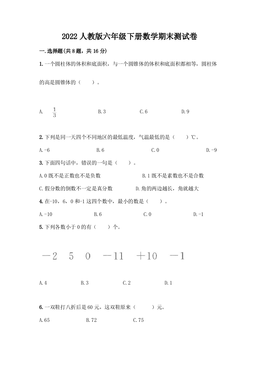 2022人教版六年级下册数学期末测试卷附答案(能力提升)