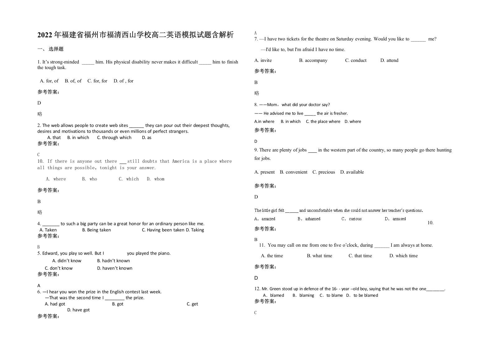 2022年福建省福州市福清西山学校高二英语模拟试题含解析