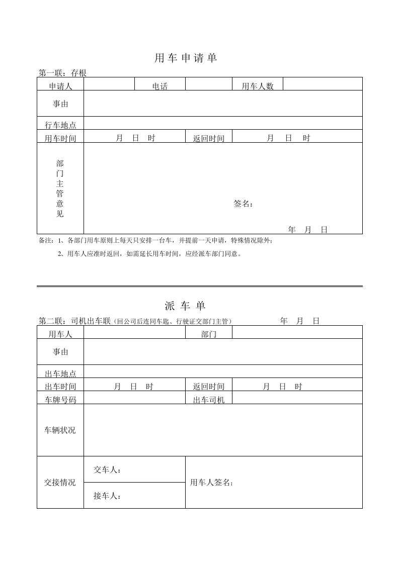 管理制度-RF-XZ-ZD-06-F01